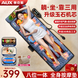 奥克斯（AUX）按摩垫全身躺垫颈椎按摩器按摩靠垫多功能床垫家用按摩仪椅腰背颈肩部便携生日礼物实用送爸爸妈妈 卓耀毛绒礼盒款【玉石机芯+电动腰托+腿足滚轮按摩】