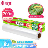 美丽雅 一次性保鲜膜断点中号 盒装25cm*50米 免刀撕耐高温 可微波