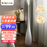 小熊加湿器家用卧室孕妇婴儿室内落地式静大雾量香薰空气净化轻音 JSQ-B40P1