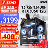 微星 i5 12600KF升i5 13400F/RTX4060/3060电竞吃鸡游戏设计渲染台式组装电脑主机整机DIY组装机全套 配置四 i5 13400F丨512G丨3060