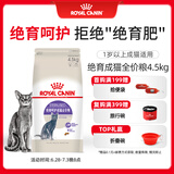皇家皇家绝育成猫粮 SA37通用粮1-7岁4.5KG
