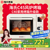海氏（Hauswirt）【国家补贴】C45风炉烤箱家用小型烘焙商用多功能全自动大容量发酵平炉一体机电烤箱C40 米白色 40L 【家用天花板】