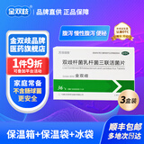 【金双歧】厂家直营双歧杆菌乳杆菌三联活菌片 0.5g*36片/盒 肠道益生菌新生儿婴幼儿儿童成人老人 3盒装