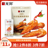 无穷烤鸡小翅6小包独立包装 香辣蜂蜜鸡翅尖零食小吃 烤鸡翅尖-香辣味 50g*1袋