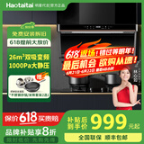 Haotaitai大吸力油烟机补贴20%家用自清洗变频烟灶套装抽油烟机燃气灶套装顶侧双吸以旧换新B1 【26瞬吸】智能变频-B1BP单烟机
