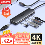 联想（Lenovo）Type-C扩展坞USB分线器USB转换器HDMI转接拓展坞4K投屏扩展PD快充适用手机平板小新笔记本电脑