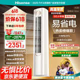 海信（Hisense）空调 3匹 易省电SE 小苹果【海信电视看球搭子，看的爽凉得快】立式空调 柜机KFR-72LW/A200-X1