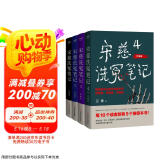 宋慈洗冤笔记全集（1-4）（跟随世界法医学鼻祖宋慈破奇案、洗冤情、寻真相！与清明上河图密码同是国产悬疑推理佳作） 小说 京东超级618