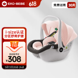 怡戈（Ekobebe）新生婴儿提篮式儿童安全座椅汽车用宝宝便携摇篮车载手提篮黑黛粉