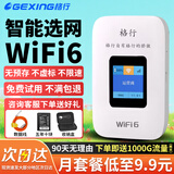 格行随身wifi6官方正品三网通用车载便携式无线网卡cpe路由器WiFi免插卡移动随身wifi非无限流量2025款 智能选网【不虚标 不限速】90天无理由 送流量