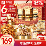 良品铺子 纯坚果礼盒1515g/6罐装 零食大礼包每日坚果端午节送礼团购混发