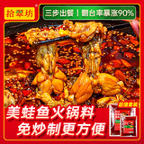 拾翠坊美蛙鱼头火锅底料肥肠鱼底料牛蛙酱料馋嘴蛙火锅鸡调料商用 【麻辣味】美蛙鱼头套装800克