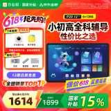 作业帮AI学习机P20【国家补贴15%】平板小学到高中全科作业辅导举一反三 精讲视频  家教机12''6+128G
