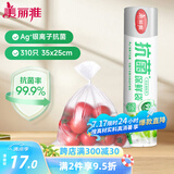 美丽雅 抗菌保鲜袋食品级310只大号35*25cm 点断式一次性微波冰箱塑料袋