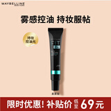 美宝莲FITme定制妆前乳柔雾版30ml 油皮控油磨皮隐形毛孔生日礼物女