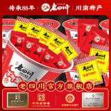 老四川（laosichuan）五香麻辣卤味牛肉团购礼盒全家桶礼品送礼 四川重庆特产零食小吃 五香牛肉片500g+巴蜀麻辣250g 金角老四川