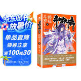 斗罗大陆第四部 终极斗罗3