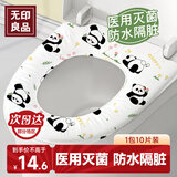 无印良品一次性马桶垫独立包装产妇灭菌坐便垫套酒店全覆盖防水10片/包