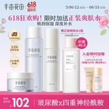 半亩花田神经酰胺水乳套装补水保湿盈润舒缓护肤品套装化妆品清爽不油腻