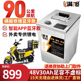 BRIFULLXU电动车电池锂电池60v外卖电瓶三轮大容量磷酸铁锂电摩托车专用款 蓝牙铁锂48v30ah 【60-90KM】配充 【汽车大单体电芯】