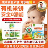 袁氏农场儿童米饼南瓜胡萝卜宝宝零食有机儿童磨牙饼干50g