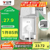 公牛（BULL）开关插座 防水开关面板盒防溅盒插座浴室F04(仅适合86型暗装使用)