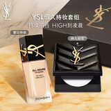 圣罗兰（YSL）底妆礼盒恒久粉底液+粉饼防晒化妆品生日礼物女