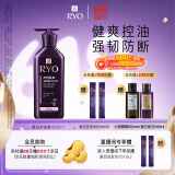 吕（Ryo）紫吕控油蓬松护发素强韧防断发护发乳400ml