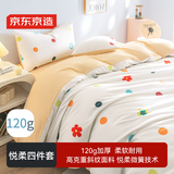 京东京造悦柔四件套 120g加厚耐用A类床单被套床上四件套 1.8米花花乐园