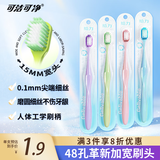 可洁可净成人宽头软毛牙刷48孔加宽软毛刷头深层清洁4支家庭装颜色随机