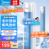 美的（Midea）电风扇家用风扇定时塔扇立式无叶落地扇智能摇头轻音节能降温柔风自然风电扇 【2025年新品】ZAH09MS