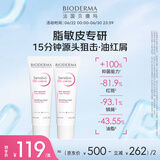 贝德玛（BIODERMA）DS乳舒妍舒缓泛红滋润面霜油敏皮礼物40ml*2