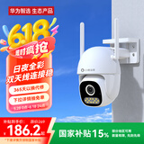 华为智选 小豚当家2K室外无线摄像头家用300万 监控器360度无死角夜视全景室内户外防水高清可对话手机远程