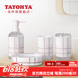 多样屋（TAYOHYA）洗漱四件套卫浴漱口杯卫生间刷牙杯浴室家用洗漱套装高端轻奢礼盒 洗漱四件套-白色