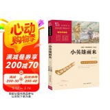 小英雄雨来 经典红色系列 快乐读书吧小学六年级上册阅读小学四年级推荐阅读中小学生革命传统教育读本