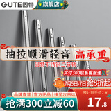 固特（GUTE）抽屉轨道滑轨缓冲阻尼不锈钢三节导轨家装五金配件家具滑道一付装 不锈钢普通款(无阻尼)10寸(25cm) 一付装