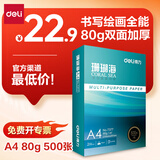 得力（deli）珊瑚海A4打印纸80g500张 单包复印纸 双面加厚草稿纸 打印书写绘画 7377【销冠系列】