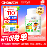 EricFavre艾瑞可婴幼儿童dha菌株号专利藻油胶囊vk2维生素ad3无敏 60粒/瓶