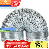 金羚（JINLING）铝箔管浴霸换气扇通风管配件口径100mm 伸缩软管长1.5米