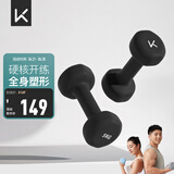 Keep彩色浸塑哑铃 男士女士家用家庭健身肌肉塑形墨灰色 5kg*2