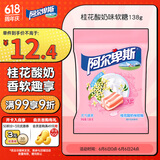 阿尔卑斯  桂花酸奶味软糖138g  休闲儿童牛奶糖果散装零食聚会分享
