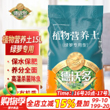 德沃多肥料绿萝专用营养土15L园艺绿植花卉盆栽有机种植土壤养花土种菜土