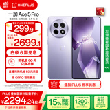 一加 Ace 5 Pro 12GB+256GB 星穹紫 国家补贴 骁龙 8 至尊版 风驰游戏内核 oppo游戏AI智能5G手机