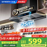 创维（Skyworth）【家电国家补贴20%】抽油烟机家用欧式顶吸式变频超大静压25立方大吸力油烟机T型排烟机自清洗Y019