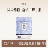 三生花保湿舒缓贴片面膜1片*30ml