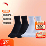 安踏袜子【4双装】运动袜秋季保暖舒适抗菌男女跑步篮球袜短中长筒袜