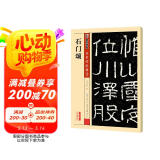 墨点字帖 汉石门颂毛笔隶书字帖 墨点隶书毛笔字帖软笔书法学生成人临摹临帖练习教材古帖简体旁注原碑原贴