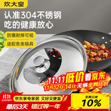 炊大皇 锅盖 304不锈钢组合盖锅盖玻璃盖炒锅盖 透明可视防爆耐摔30cm