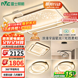 雷士（NVC）客厅吸顶灯具套餐现代中山简约北欧创意星空氛围星光灯星雨包安装