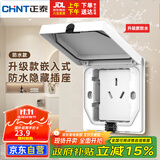 正泰（CHNT）防水款嵌入式插座86型深度可调节内嵌隐藏插座